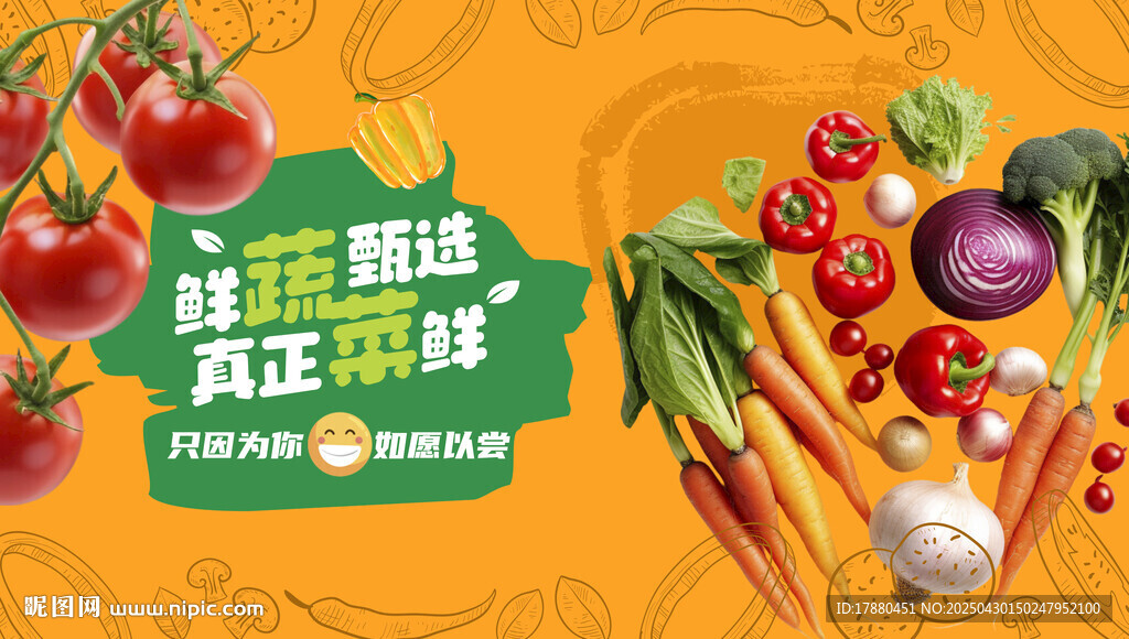 蔬菜海報