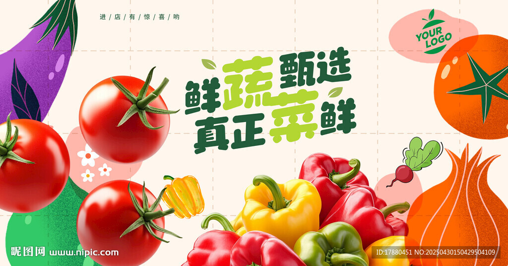 蔬菜海報(bào)