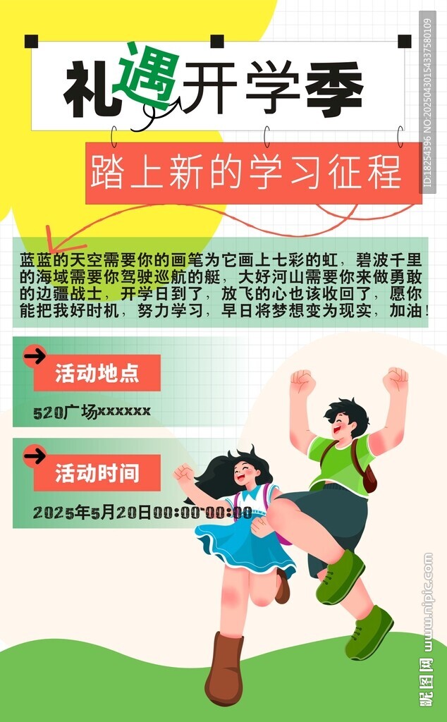 開學季 