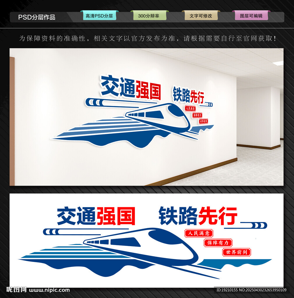 鐵路文化墻