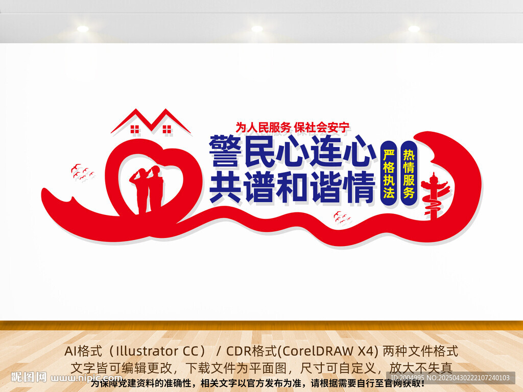 警民心連心文化墻