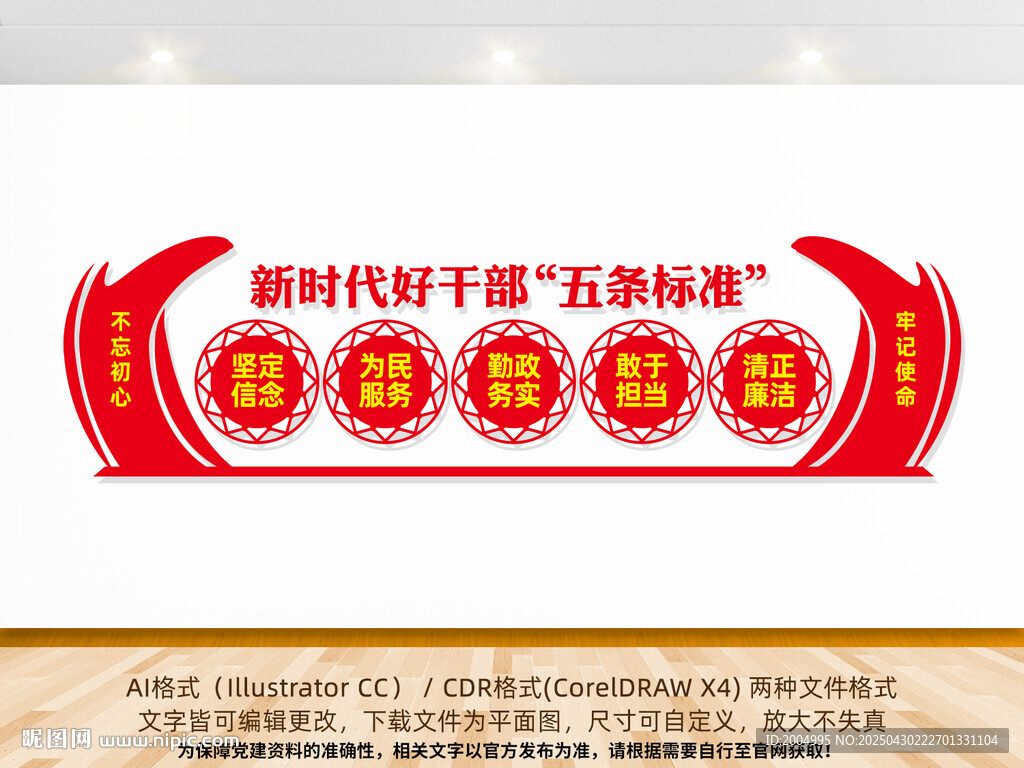好干部五條標(biāo)準(zhǔn)