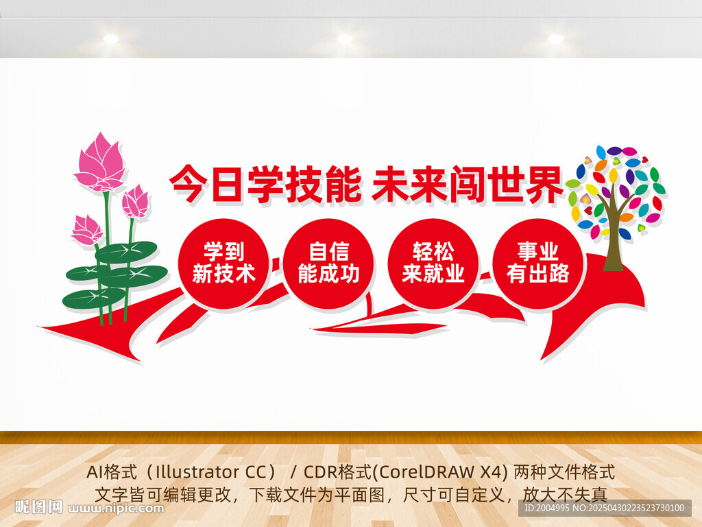 技校文化墻