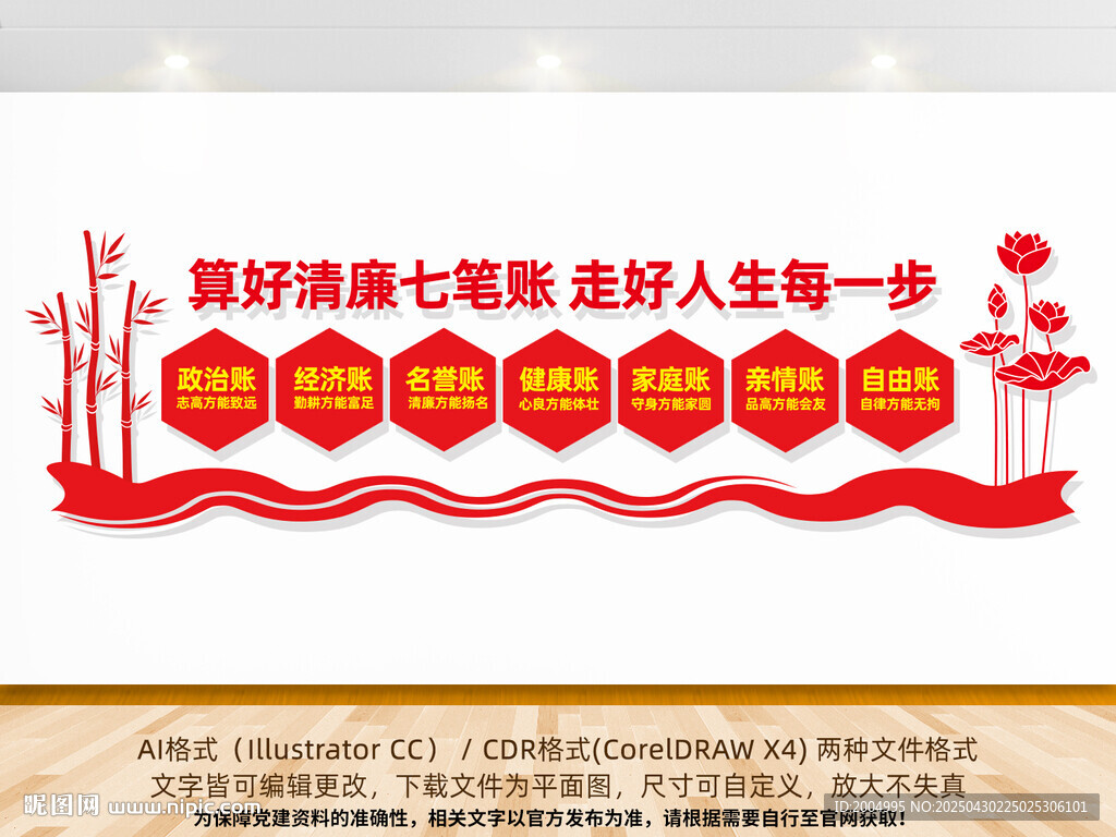 算好清廉七筆帳文化墻