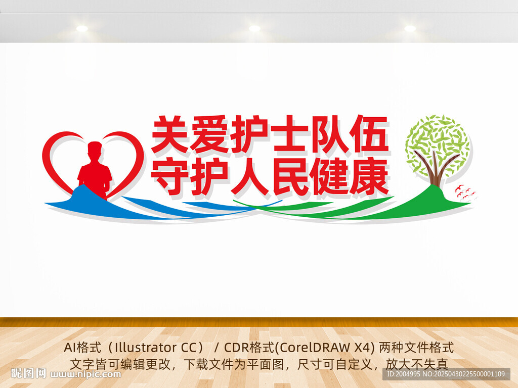 關愛護士隊伍文化墻