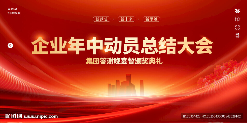 紅色企業會議背景