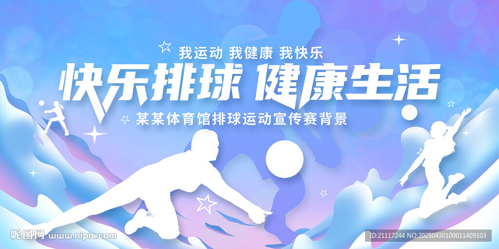 排球運動