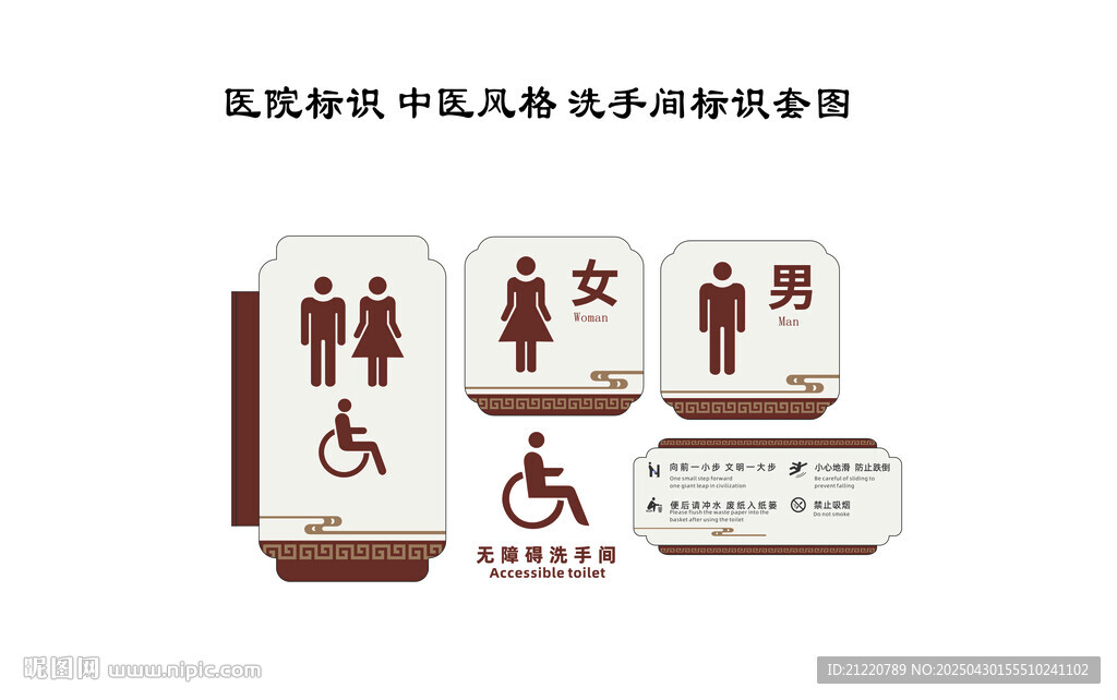 醫院標識 病房洗手間標識套圖