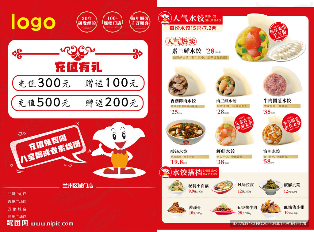 人氣水餃 餐飲 DM