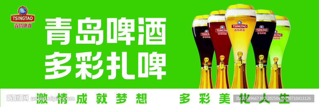 青島扎啤