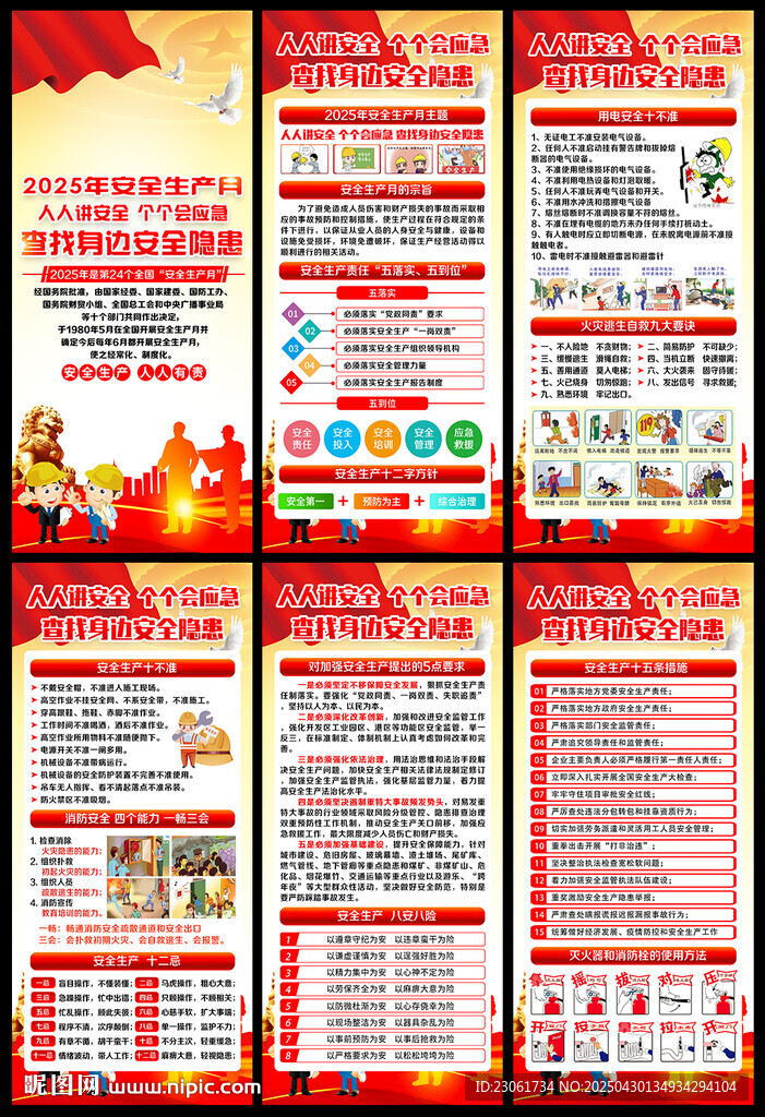 2025年安全生產(chǎn)月展架易拉寶