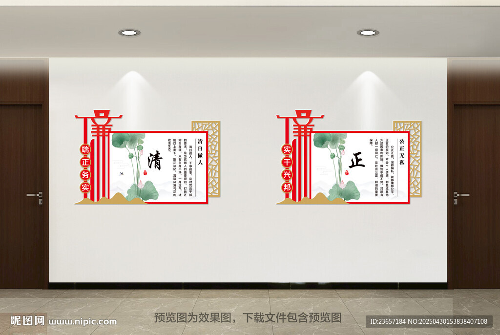 清正廉潔 校園文化墻 清廉校園