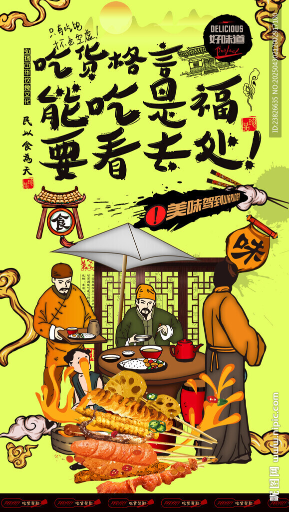 炸串