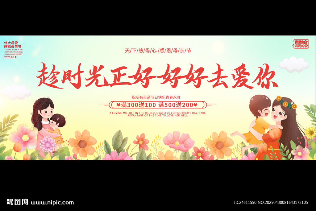 母親節