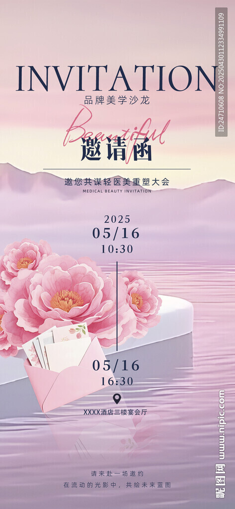 浪漫粉色邀請函