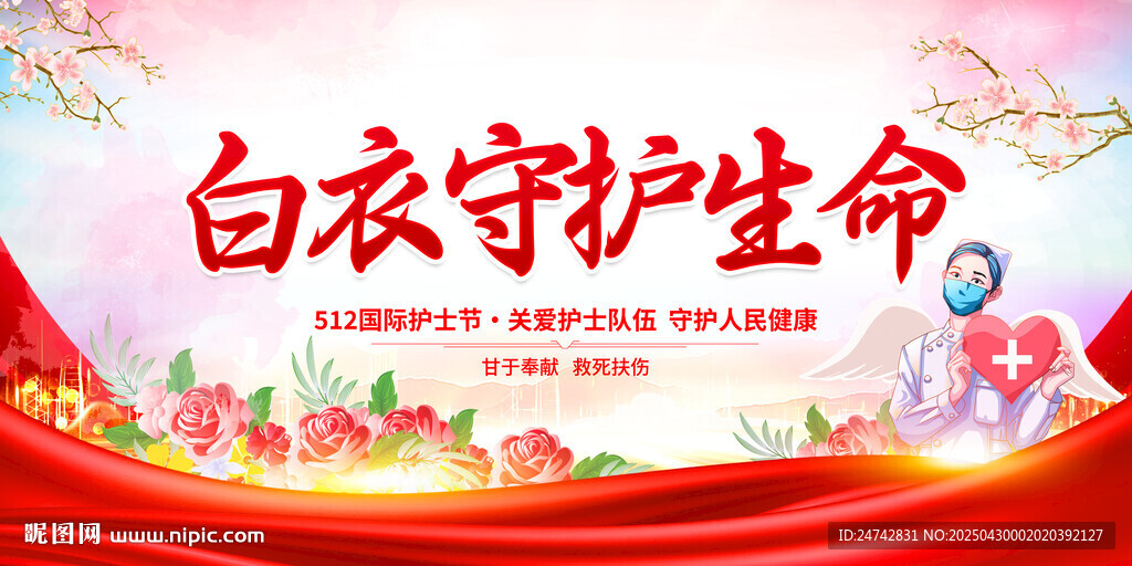 護士節