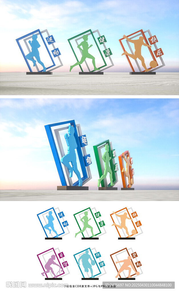 體育雕塑