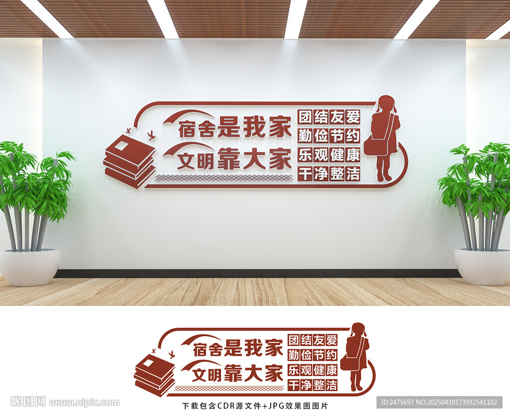 宿舍文化墻