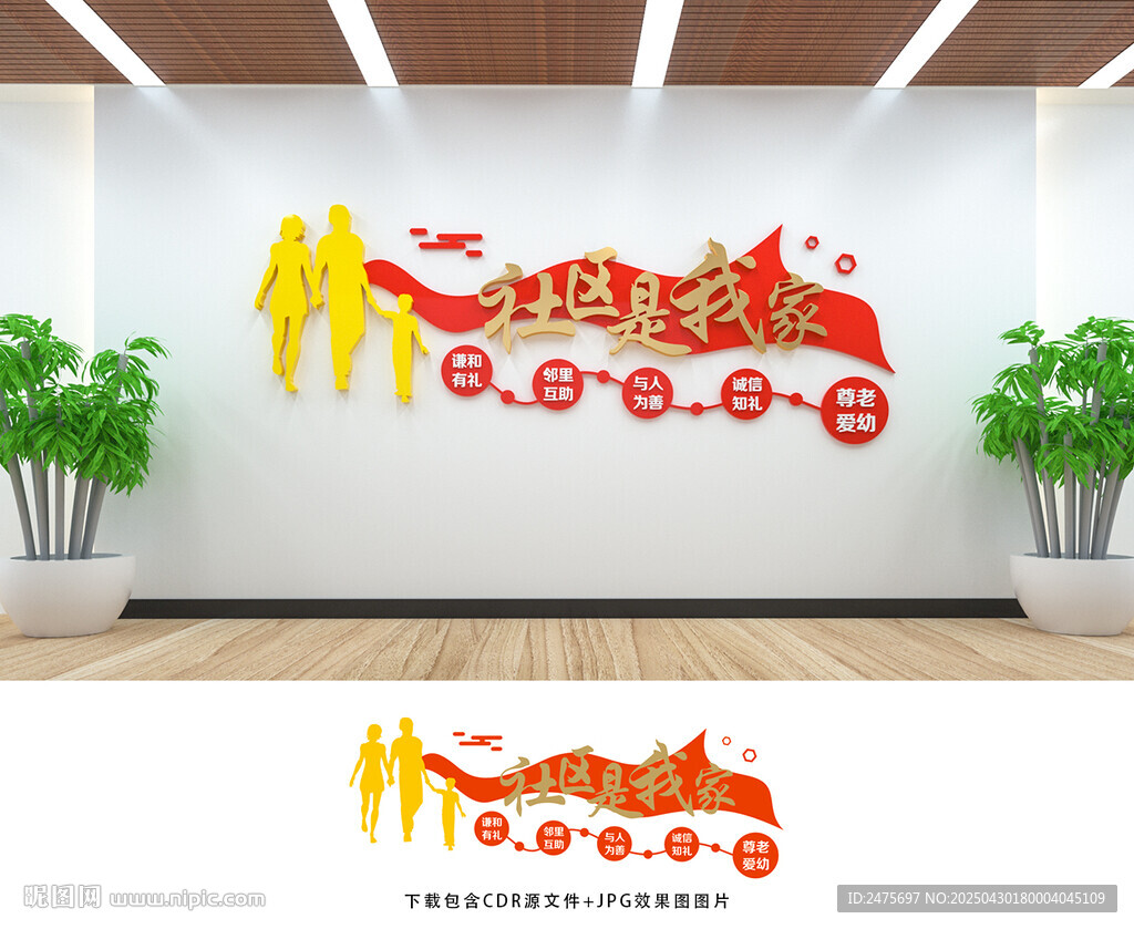 社區(qū)文化墻