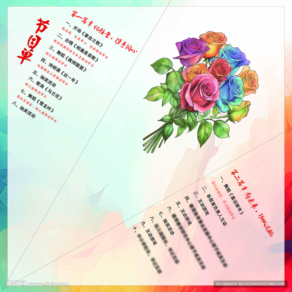 花束 異形折疊節(jié)目單