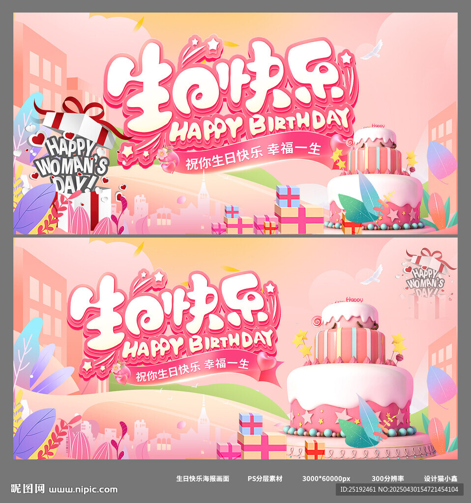 生日祝福海報(bào)設(shè)計(jì)