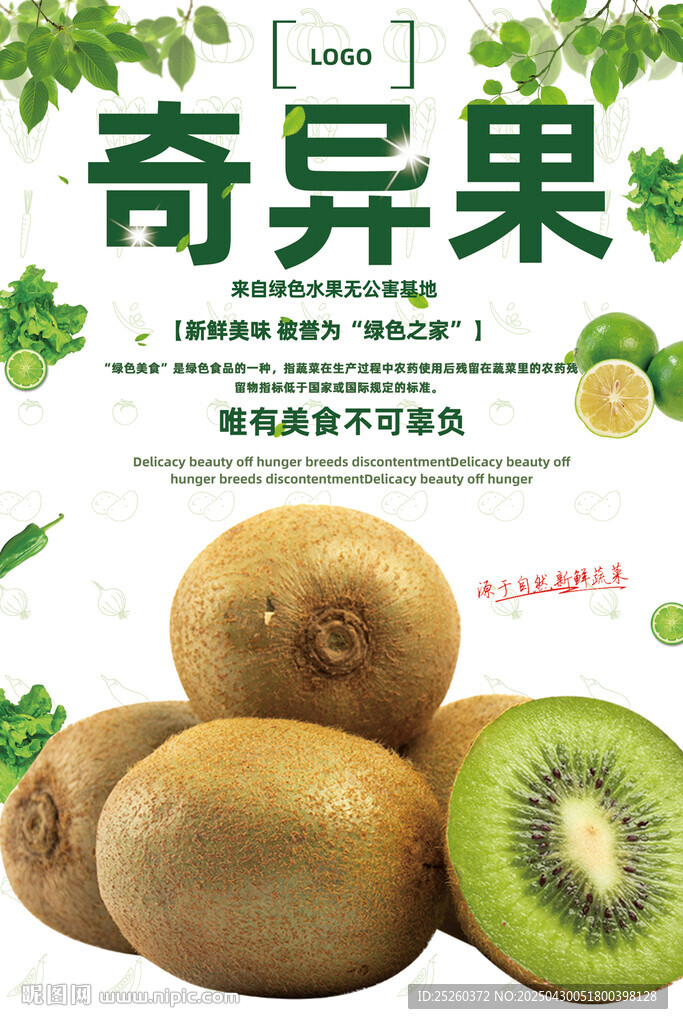 奇異果