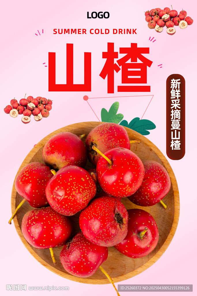 山楂