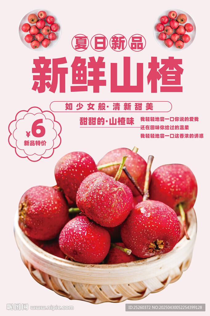 山楂