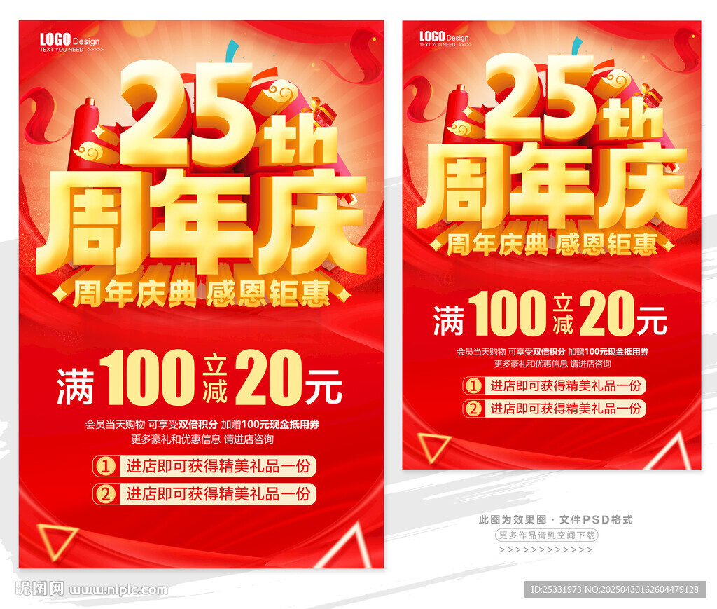 25周年慶促銷海報(bào)