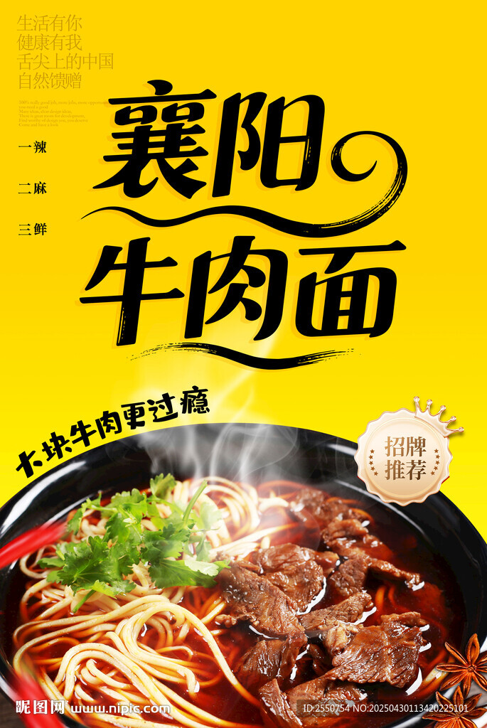 襄陽牛肉面
