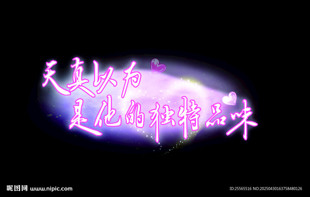 夢幻紫色發(fā)光藝術(shù)字效果