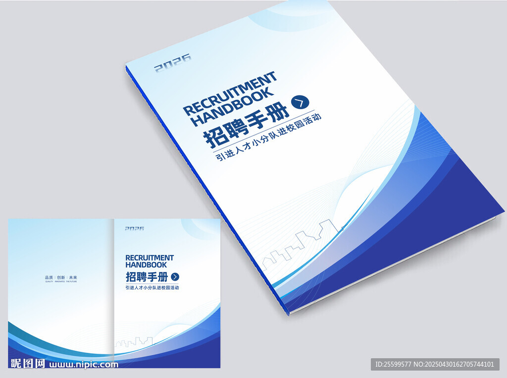 招聘手冊