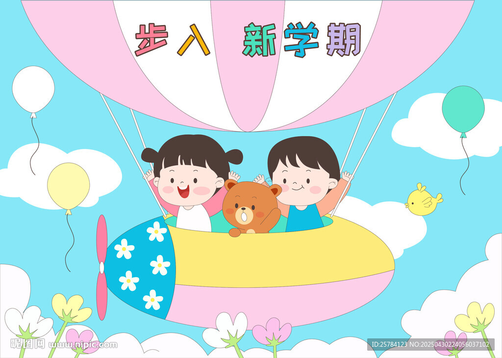 開(kāi)學(xué)季孩子小熊氫氣球兒童教育