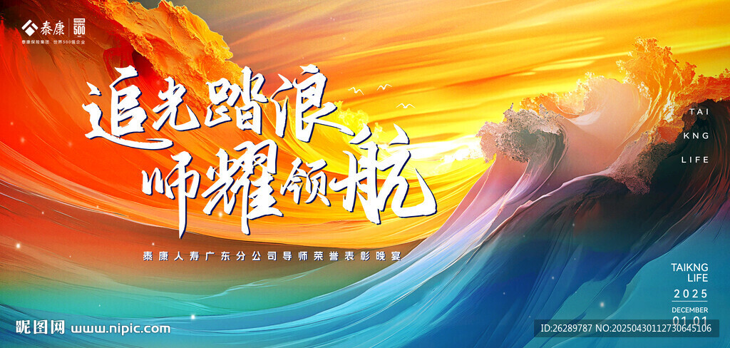 追光踏浪 喚醒新程