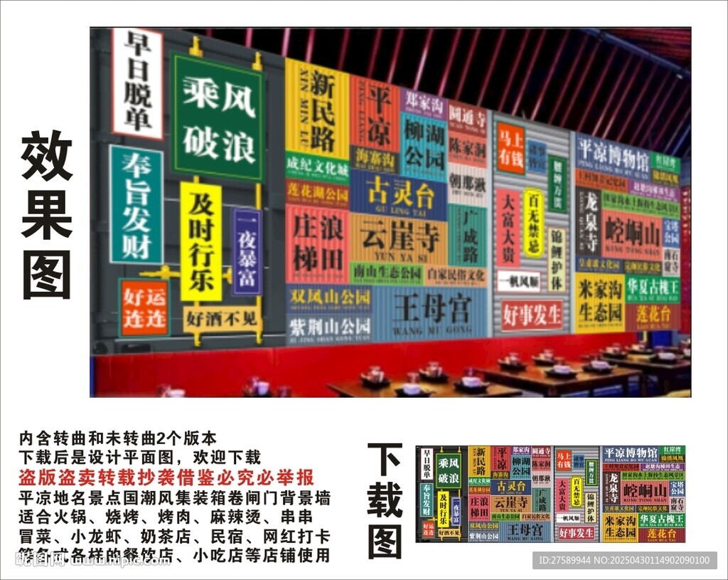 平涼地名景點名集裝箱背景墻
