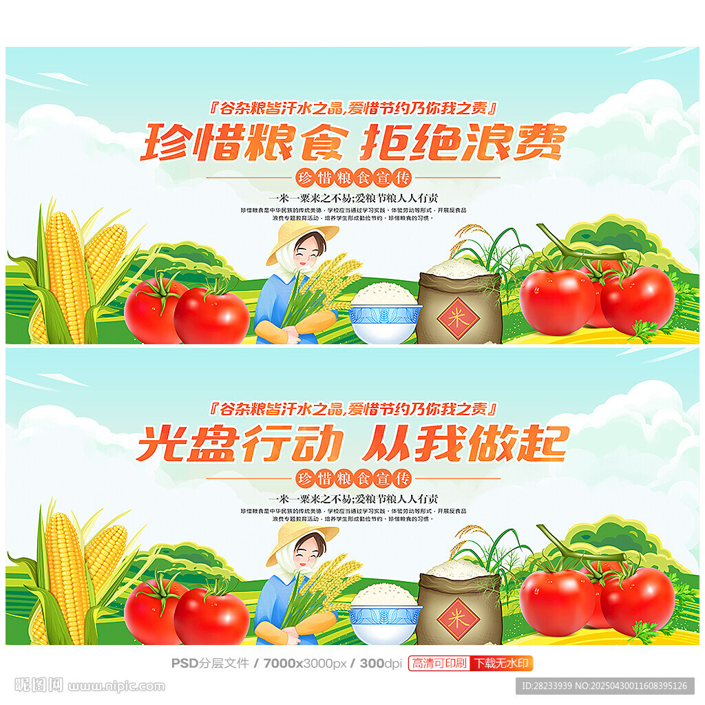珍惜糧食