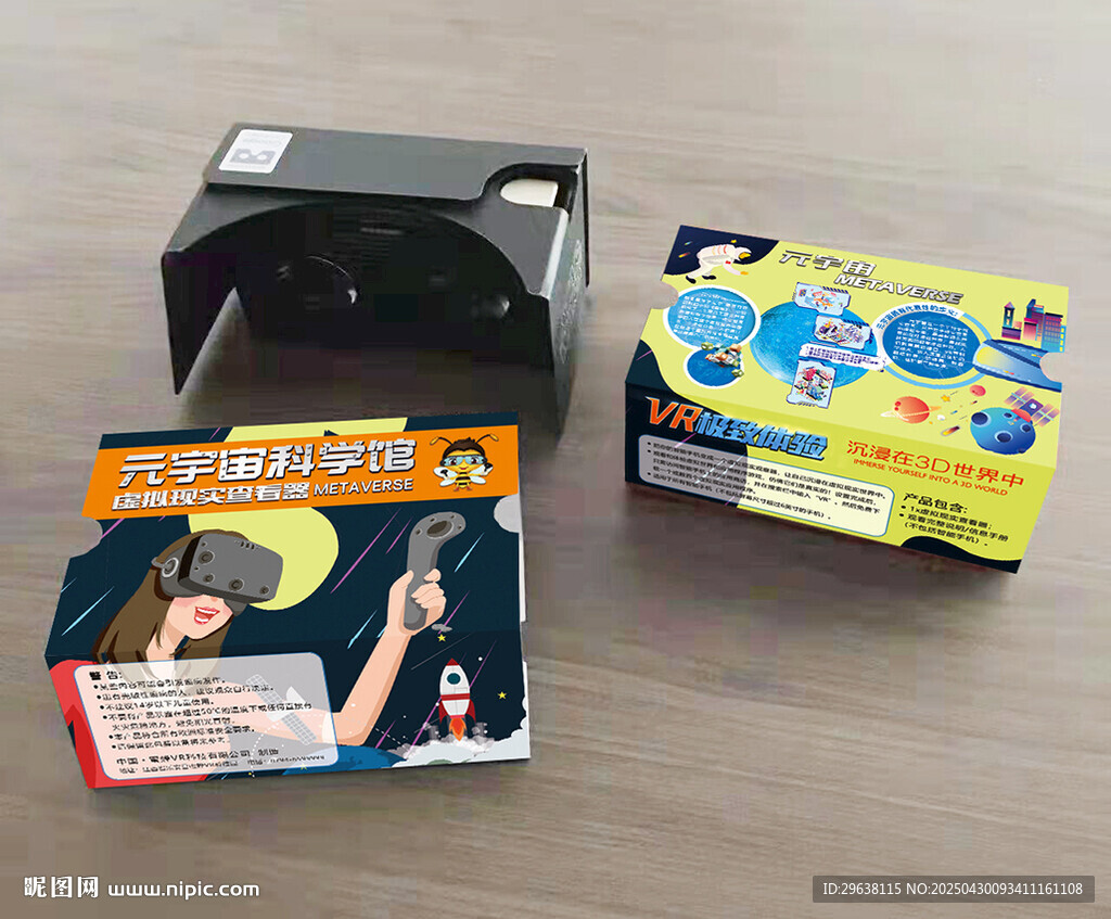 VR眼鏡包裝 元宇宙 展開圖