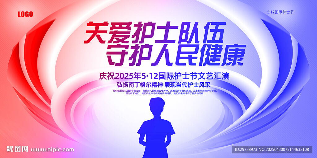 護士節主題活動