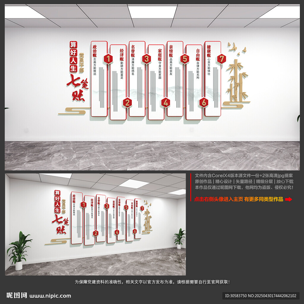 廉政文化墻