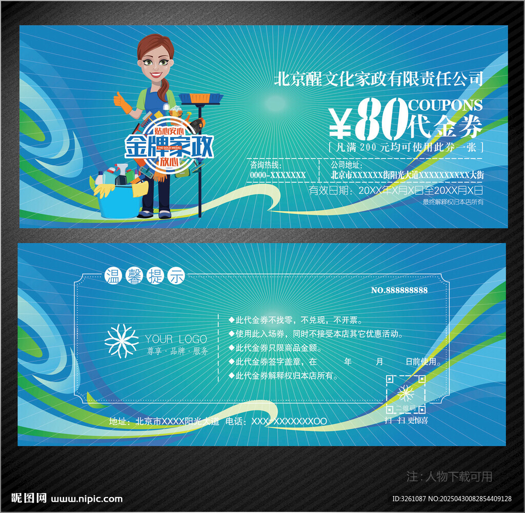 家政代金券