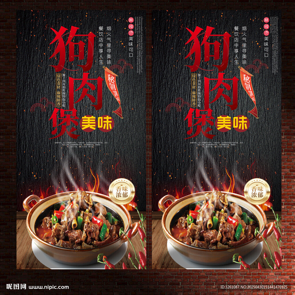 狗肉煲
