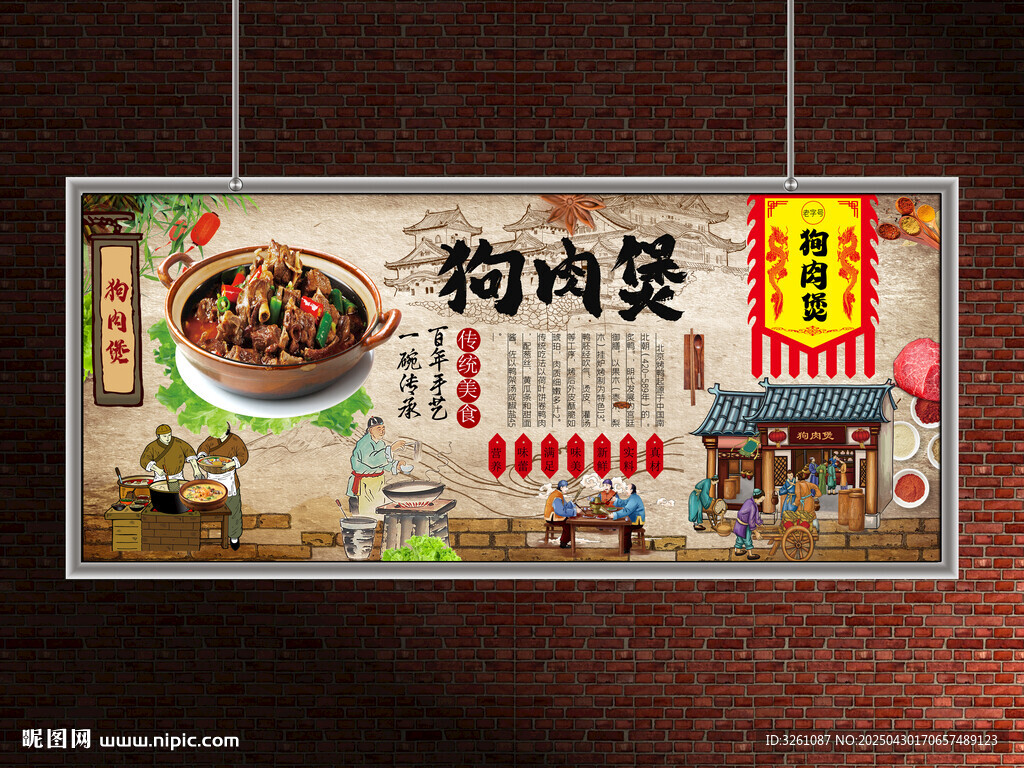 狗肉煲