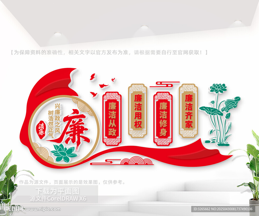 廉政標語文化墻