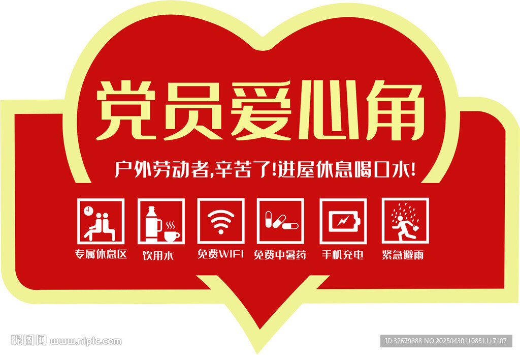 黨員愛心角 傳遞溫暖力量