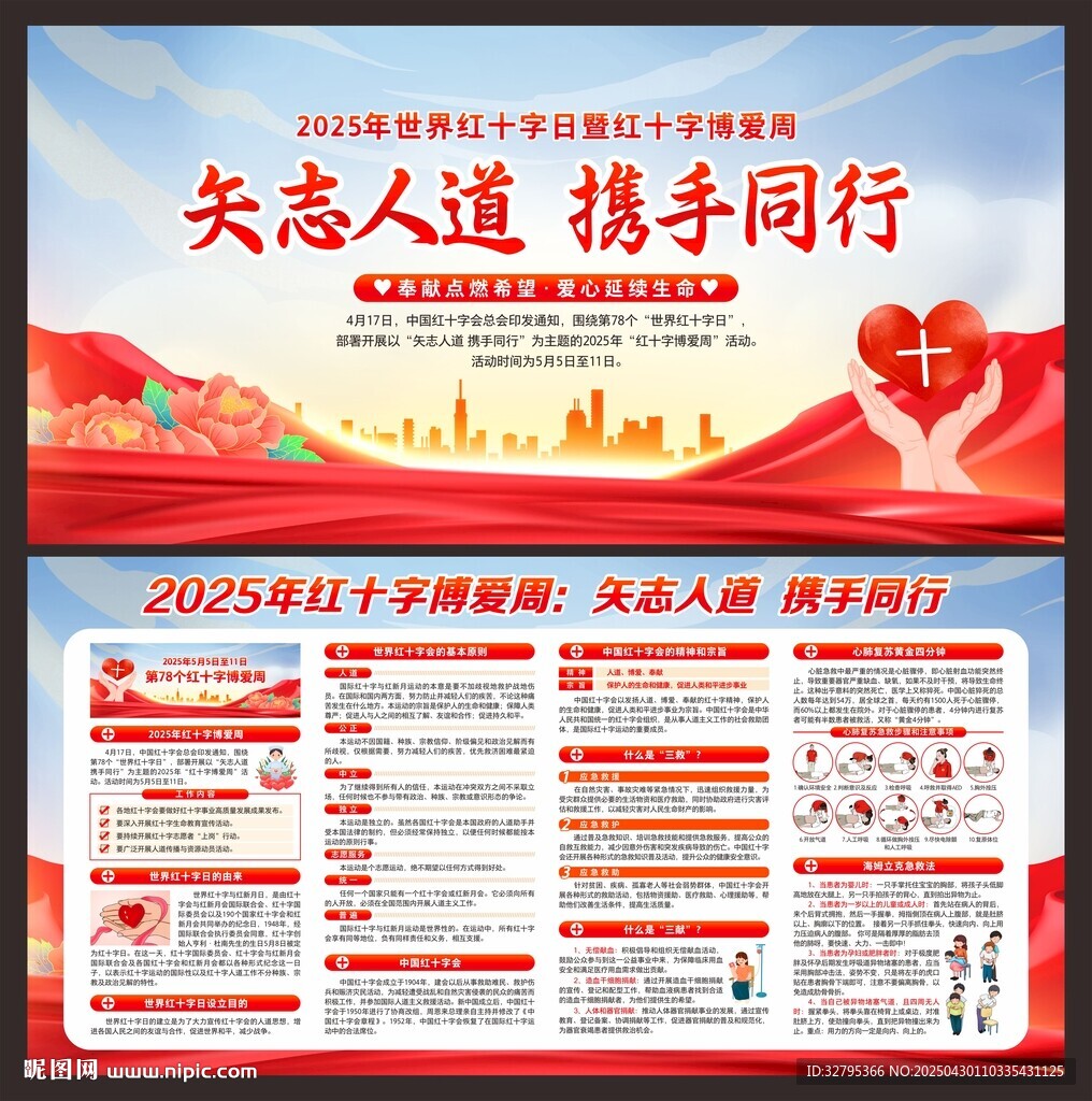世界紅十字日
