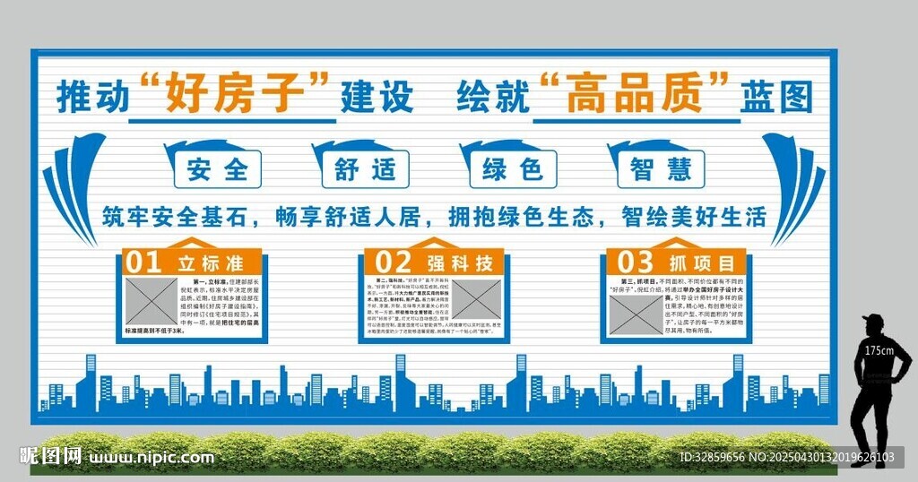 好房子新標(biāo)準(zhǔn) 文化形象墻