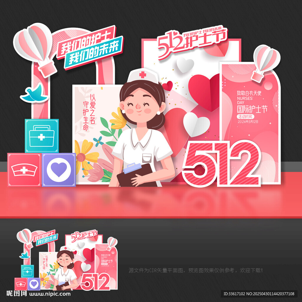 護士節美陳
