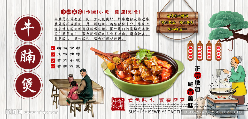 牛腩煲背景墻