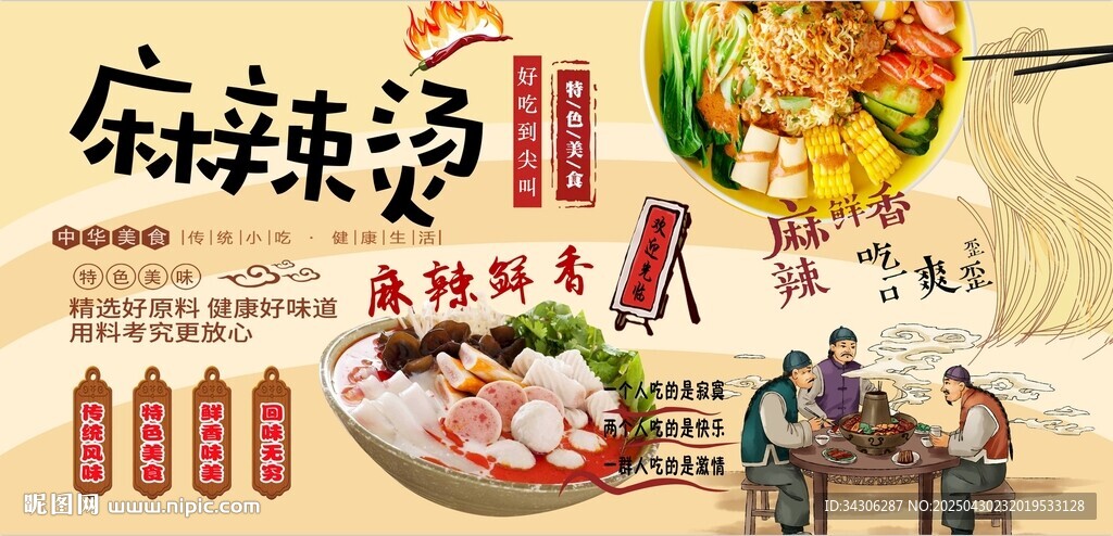 麻辣燙背景墻
