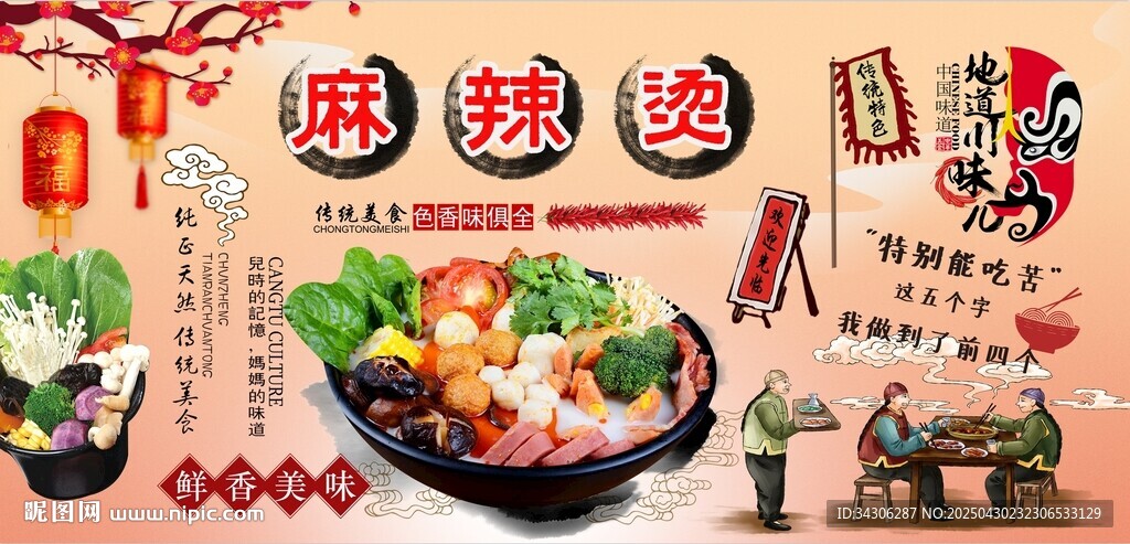 麻辣燙背景墻